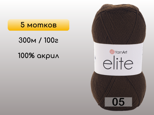 Пряжа Yarnart Elite, 5 мотков в Северодвинске
