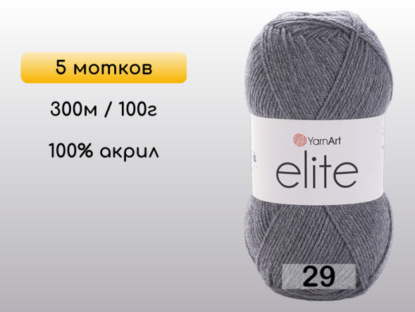Пряжа Yarnart Elite, 5 мотков в Северодвинске