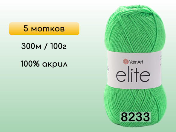 Пряжа Yarnart Elite, 5 мотков в Северодвинске