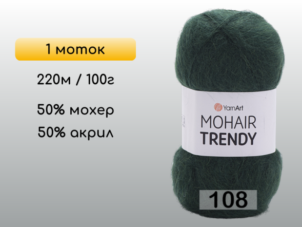 Пряжа YarnArt Mohair Trendy, 1 моток в Северодвинске