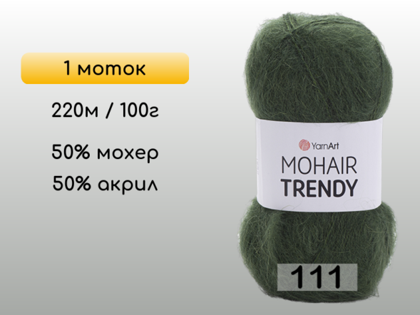 Пряжа YarnArt Mohair Trendy, 1 моток в Северодвинске