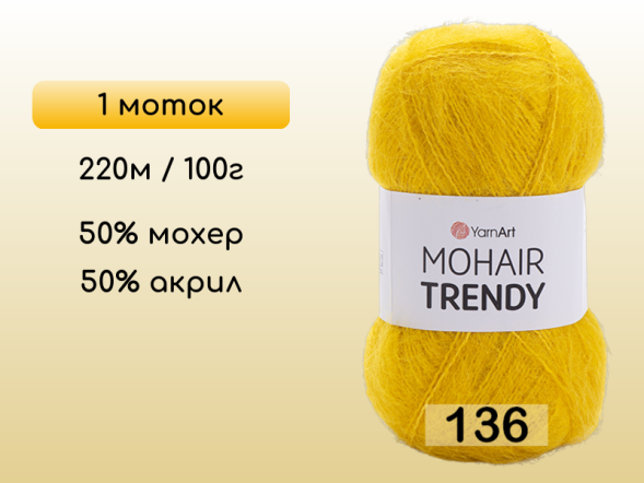 Пряжа YarnArt Mohair Trendy, 1 моток в Северодвинске