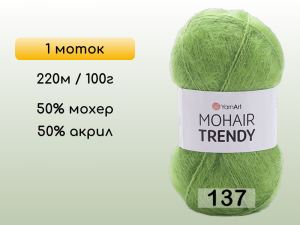 Пряжа YarnArt Mohair Trendy, 1 моток