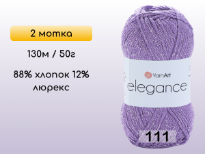 Пряжа YarnArt Elegance, 2 мотка