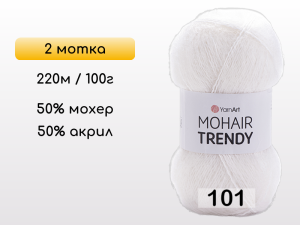 Пряжа YarnArt Mohair Trendy, 2 мотка