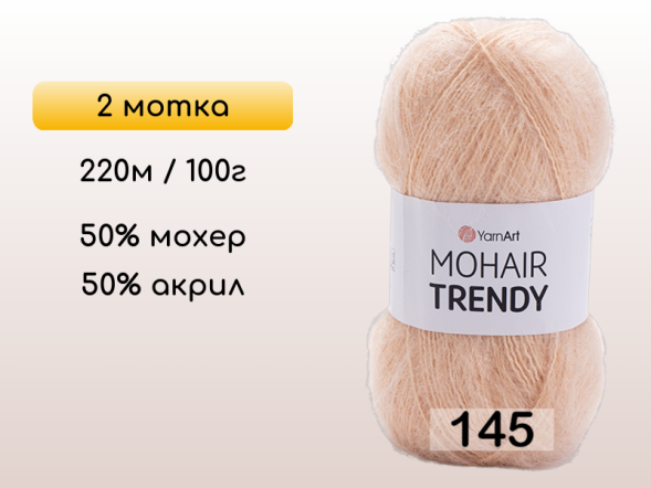 Пряжа YarnArt Mohair Trendy, 2 мотка в Северодвинске