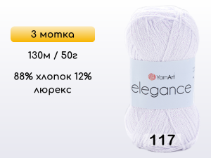 Пряжа YarnArt Elegance, 3 мотка