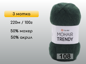 Пряжа YarnArt Mohair Trendy, 3 мотка
