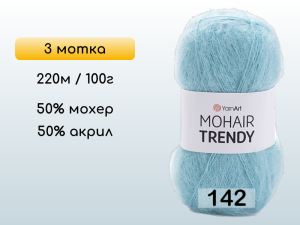 Пряжа YarnArt Mohair Trendy, 3 мотка