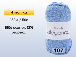 Пряжа YarnArt Elegance, 4 мотка