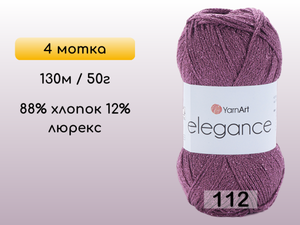 Пряжа YarnArt Elegance, 4 мотка в Санкт-Петербурге