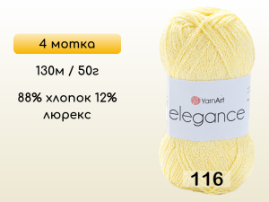 Пряжа YarnArt Elegance, 4 мотка