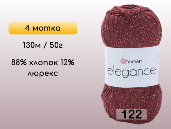 Пряжа YarnArt Elegance, 4 мотка в Санкт-Петербурге