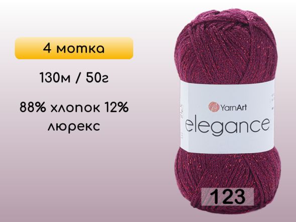 Пряжа YarnArt Elegance, 4 мотка в Санкт-Петербурге