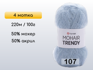 Пряжа YarnArt Mohair Trendy, 4 мотка