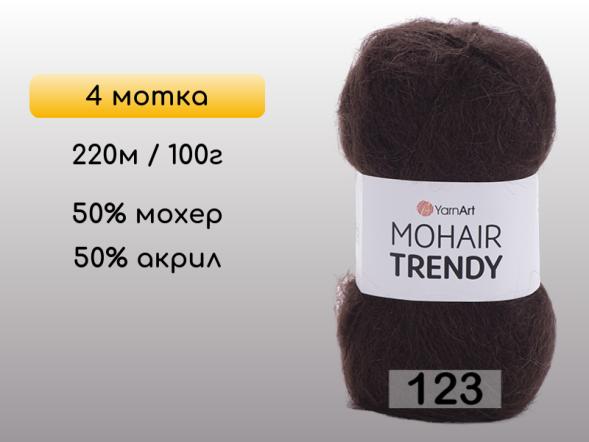 Пряжа YarnArt Mohair Trendy, 4 мотка в Северодвинске