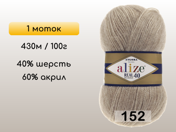 Пряжа Alize Angora Real 40, 1 моток в Северодвинске