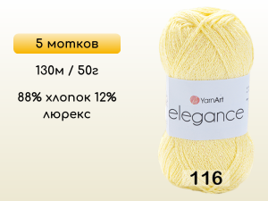 Пряжа YarnArt Elegance, 5 мотков