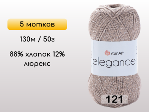 Пряжа YarnArt Elegance, 5 мотков
