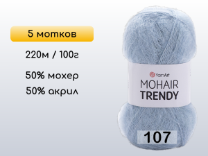 Пряжа YarnArt Mohair Trendy, 5 мотков