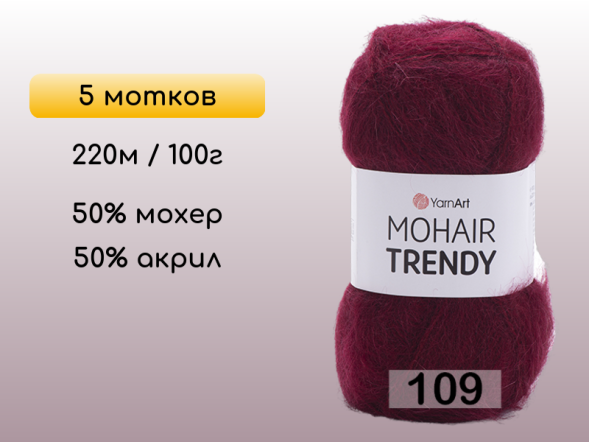 Пряжа YarnArt Mohair Trendy, 5 мотков в Северодвинске