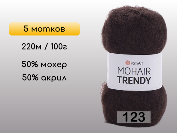 Пряжа YarnArt Mohair Trendy, 5 мотков в Северодвинске