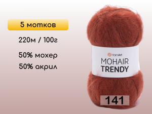 Пряжа YarnArt Mohair Trendy, 5 мотков