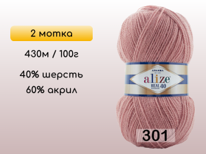 Пряжа Alize Angora Real 40, 2 мотка