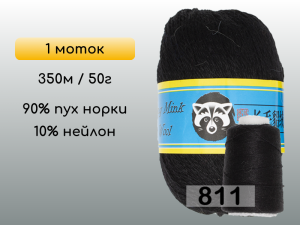 Пряжа Пух норки Long Mink Wool, 1 моток