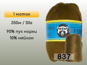 Пряжа Пух норки Long Mink Wool, 1 моток