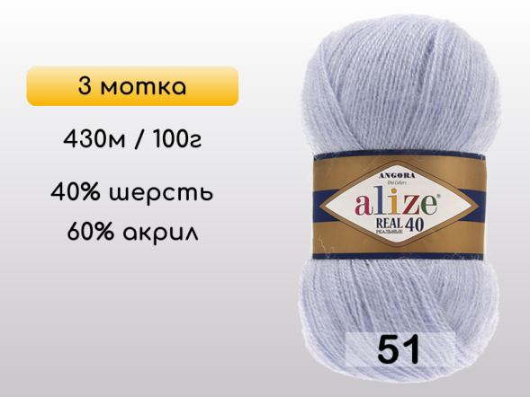 Пряжа Alize Angora Real 40, 3 мотка в Северодвинске