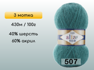 Пряжа Alize Angora Real 40, 3 мотка