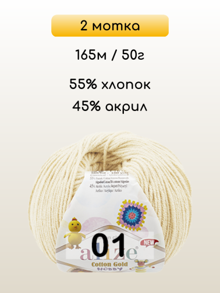 Пряжа Alize Cotton Gold Hobby new, 2 мотка в Санкт-Петербурге