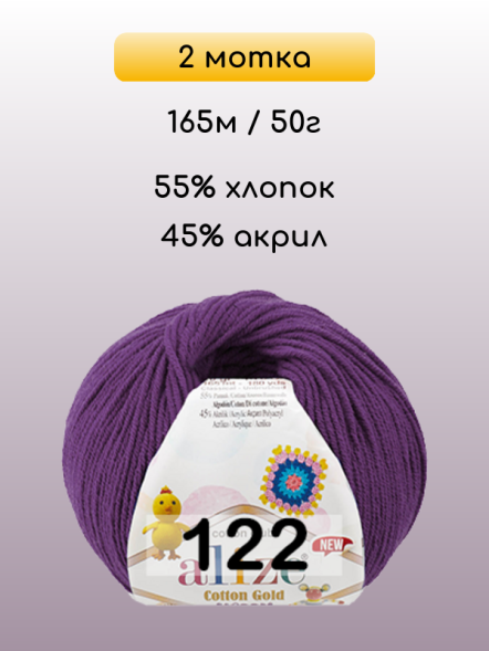 Пряжа Alize Cotton Gold Hobby new, 2 мотка в Санкт-Петербурге