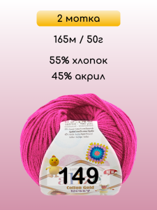 Пряжа Alize Cotton Gold Hobby new, 2 мотка