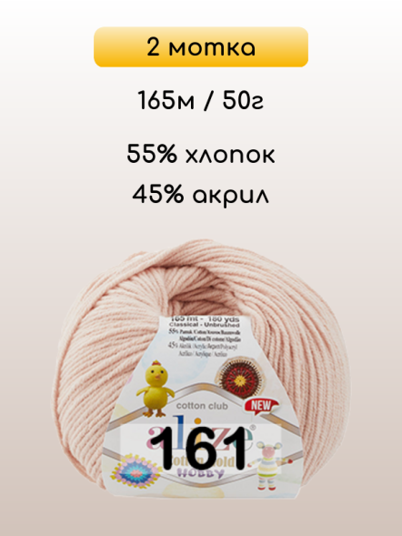 Пряжа Alize Cotton Gold Hobby new, 2 мотка в Санкт-Петербурге