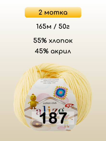 Пряжа Alize Cotton Gold Hobby new, 2 мотка в Санкт-Петербурге