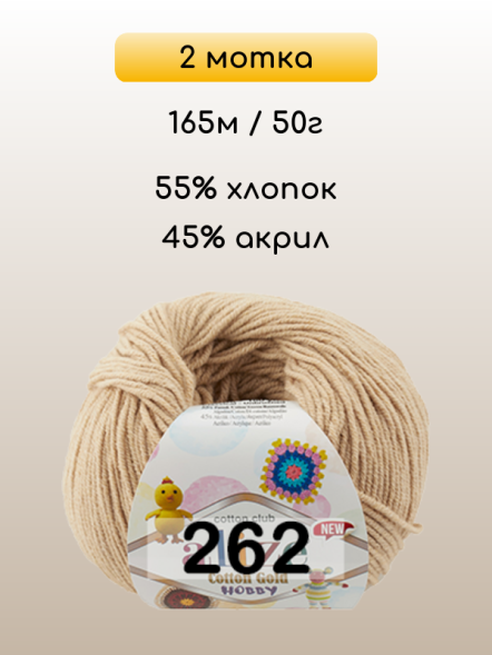 Пряжа Alize Cotton Gold Hobby new, 2 мотка в Санкт-Петербурге