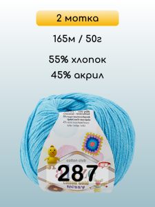 Пряжа Alize Cotton Gold Hobby new, 2 мотка