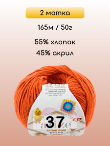 Пряжа Alize Cotton Gold Hobby new, 2 мотка