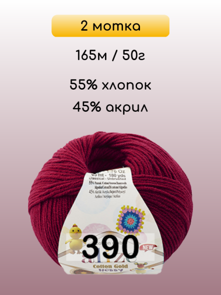 Пряжа Alize Cotton Gold Hobby new, 2 мотка в Санкт-Петербурге