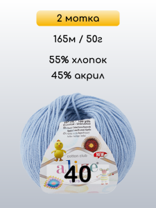 Пряжа Alize Cotton Gold Hobby new, 2 мотка