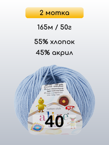Пряжа Alize Cotton Gold Hobby new, 2 мотка в Санкт-Петербурге