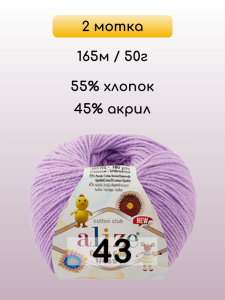 Пряжа Alize Cotton Gold Hobby new, 2 мотка