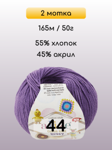 Пряжа Alize Cotton Gold Hobby new, 2 мотка