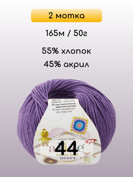Пряжа Alize Cotton Gold Hobby new, 2 мотка в Санкт-Петербурге