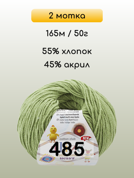 Пряжа Alize Cotton Gold Hobby new, 2 мотка в Санкт-Петербурге