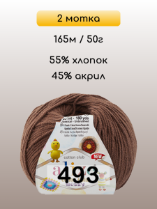 Пряжа Alize Cotton Gold Hobby new, 2 мотка