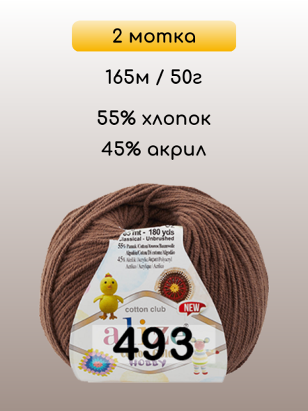 Пряжа Alize Cotton Gold Hobby new, 2 мотка в Санкт-Петербурге