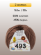 Пряжа Alize Cotton Gold Hobby new, 2 мотка в Санкт-Петербурге